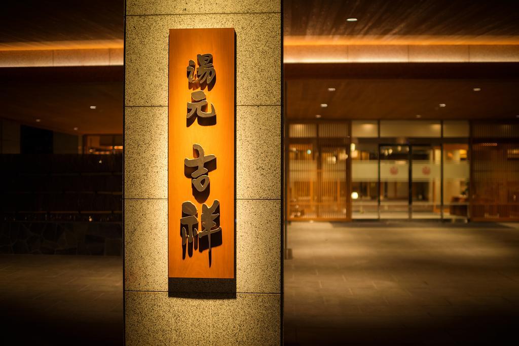 Yumoto Kissho Hotel Osaki  Exterior photo